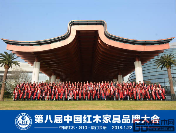 “第八届中国红木家具品牌大会”在厦门国际会议中心盛大召开 “第八届中国红木家具品牌大会”在厦门国际会议中心盛大召开