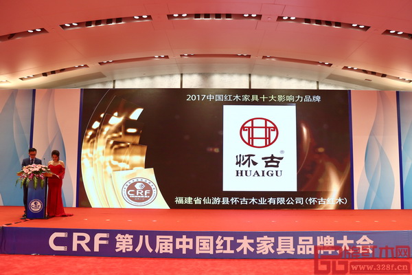 怀古红木连续两年斩获“中国红木家具十大影响力品牌”，尽显深厚的品牌实力和影响力