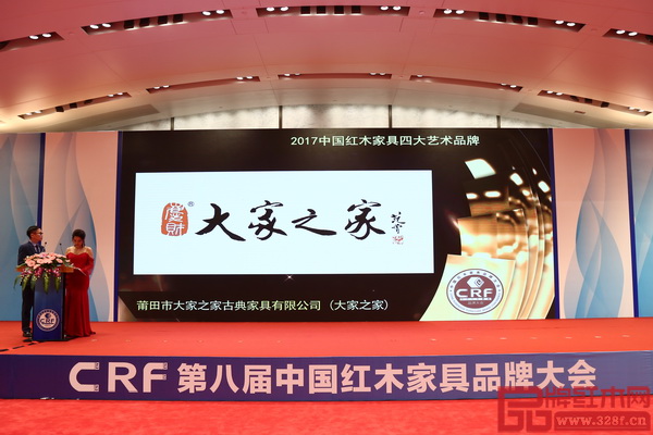 大家之家连续三年荣获“中国红木家具四大艺术品牌”,彰显“大师品牌”风采 大家之家连续三年荣获“中国红木家具四大艺术品牌”,彰显“大师品牌”风采