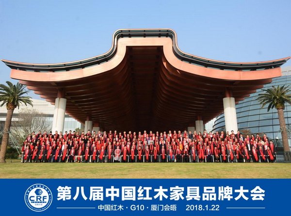 第八届中国红木家具品牌大会全体与会嘉宾领导大合影 第八届中国红木家具品牌大会全体与会嘉宾领导大合影