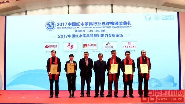 红博城荣获“2017中国红木家具特具影响力专业市场”，副总经理林志洪（右三）上台领奖