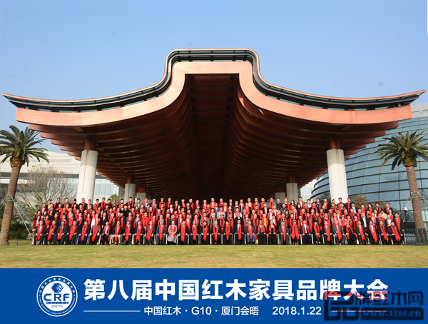 第八届中国红木家具品牌大会参会嘉宾大合影