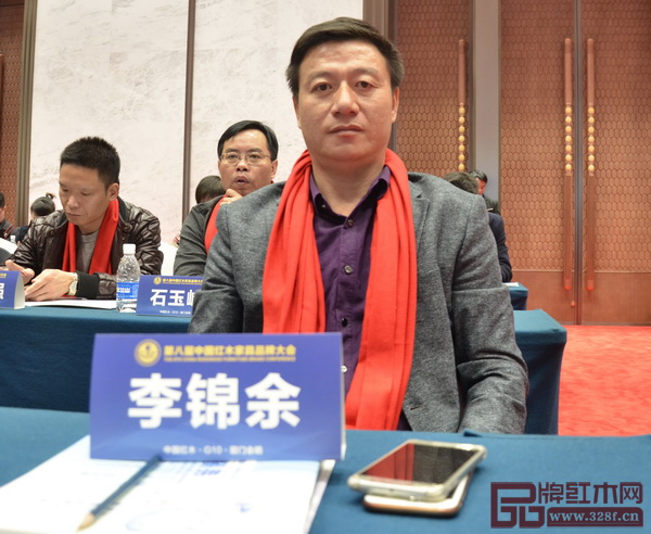 盛世周木匠总经理李锦余受邀参加第八届中国红木家具品牌大会 盛世周木匠总经理李锦余受邀参加第八届中国红木家具品牌大会