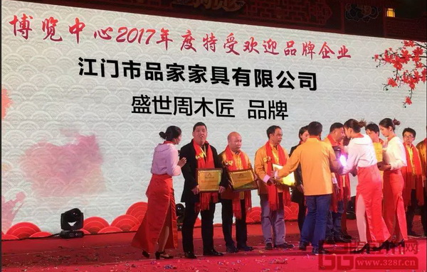盛世周木匠曾荣获“博览中心2017年度特受欢迎品牌企业” 盛世周木匠曾荣获“博览中心2017年度特受欢迎品牌企业”