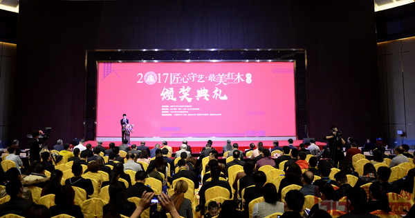 2017“匠心守艺·最美红木”颁奖典礼现场人气爆棚 2017“匠心守艺·最美红木”颁奖典礼现场人气爆棚