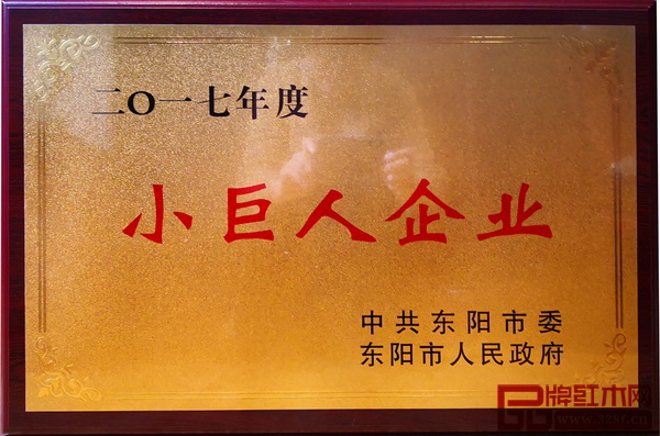 明堂红木斩获“小巨人企业”，成为唯一一家上榜的红木家具生产企业