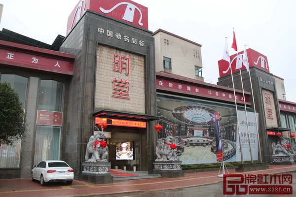 明堂红木思想馆外景