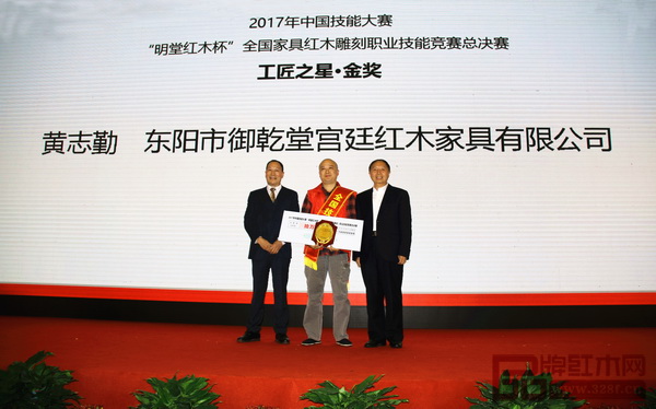 第十一届全国政协提案委员会副主任、原劳动和社会保障部副部长、中国轻工业联合会原会长步正发(右一)和御乾堂红木董事长马海军(左一)为全国家具红木雕刻技能大赛工匠之星金奖获得者黄志勤(中)颁奖 第十一届全国政协提案委员会副主任、原劳动和社会保障部副部长、中国轻工业联合会原会长步正发(右一)和御乾堂红木董事长马海军(左一)为全国家具红木雕刻技能大赛工匠之星金奖获得者黄志勤(中)颁奖