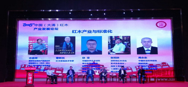 “红木产业与标准化”专题研讨现场 “红木产业与标准化”专题研讨现场