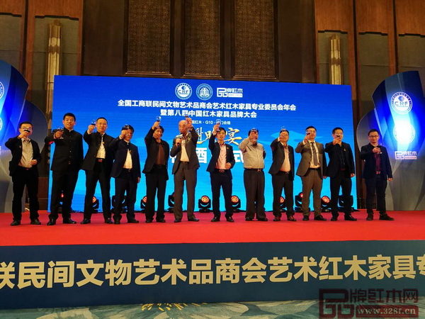全联艺术红木家具专业委员会年会在金砖厦门国际会议中心举办
