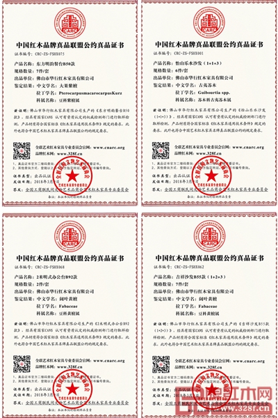 华行红木为每一套产品都配备独一无二的《中国红木品牌真品联盟公约真品证书》 华行红木为每一套产品都配备独一无二的《中国红木品牌真品联盟公约真品证书》