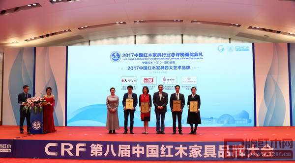 原故宫博物院文保科技部主任曹静楼（右三）、中国收藏家协会副会长维佳（左一）为“2017中国红木家具四大艺术品牌”获奖企业——泰和园（左三）颁发奖牌