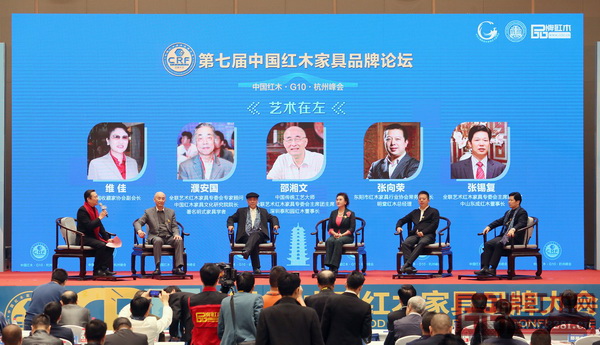 第七届中国红木家具品牌论坛之“艺术在左”分论坛 第七届中国红木家具品牌论坛之“艺术在左”分论坛