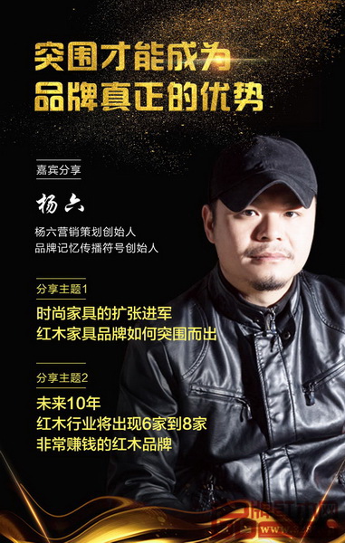 杨六营销策划创始人、品牌记忆传播符号创始人杨六将进行主题分享 杨六营销策划创始人、品牌记忆传播符号创始人杨六将进行主题分享