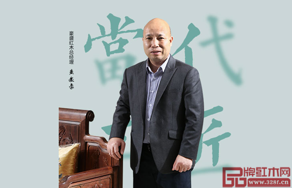 豪盛红木董事长黄爱豪,新会红木古典家具之都的当代工匠 豪盛红木董事长黄爱豪,新会红木古典家具之都的当代工匠