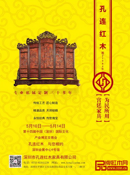 5月10日,孔连红木与您相约深圳文博会 5月10日,孔连红木与您相约深圳文博会