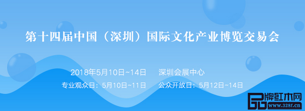 第14届中国(深圳)国际文化产业博览交易会将于2018年5月10日至14日举行 第14届中国(深圳)国际文化产业博览交易会将于2018年5月10日至14日举行
