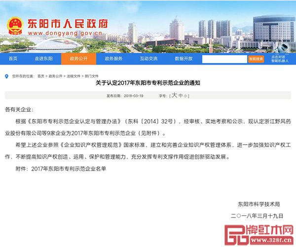东阳市人民政府认定东阳市2017年专利示范企业的通知