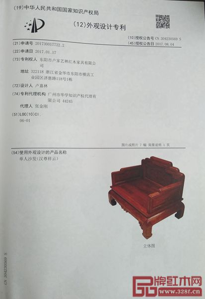 卢家艺林外观设计专利