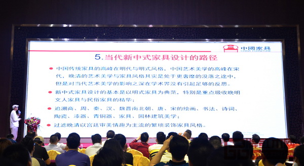 彭亮教授为现场嘉宾解析新中式家具设计新趋势 彭亮教授为现场嘉宾解析新中式家具设计新趋势