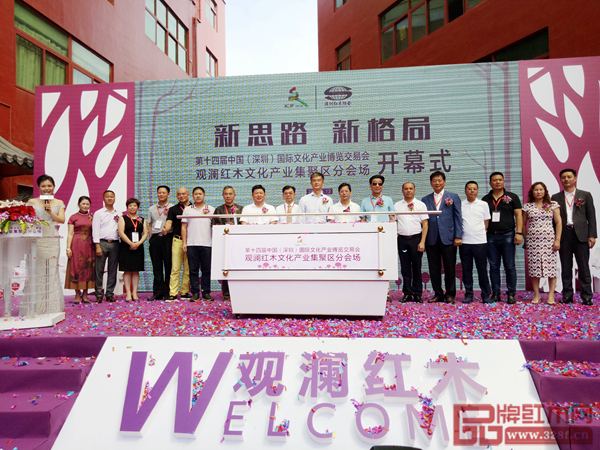 深圳文博会观澜红木分会场启动仪式 深圳文博会观澜红木分会场启动仪式