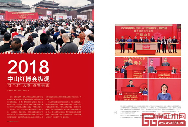 《品牌红木》杂志5月刊2018中山红博会专题 《品牌红木》杂志5月刊2018中山红博会专题