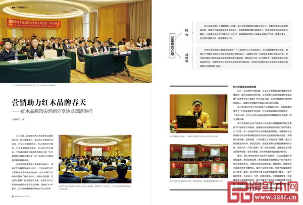 《品牌红木》杂志5月刊红木品牌顶尖营销分享沙龙专题 《品牌红木》杂志5月刊红木品牌顶尖营销分享沙龙专题