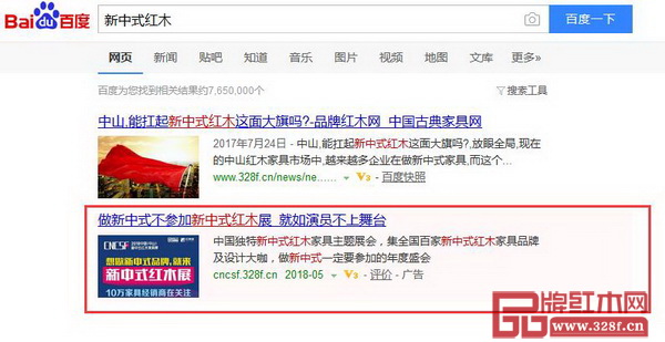 在百度热搜里,2018中国(中山)新中式红木家具展霸屏头条位置 在百度热搜里,2018中国(中山)新中式红木家具展霸屏头条位置