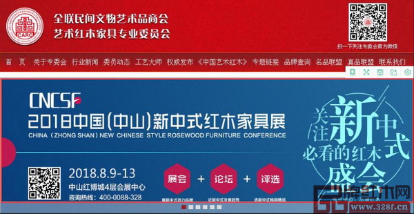 在红木家具门户网站上2018中国(中山)新中式红木家具展的广告也“抢占风头” 在红木家具门户网站上2018中国(中山)新中式红木家具展的广告也“抢占风头”