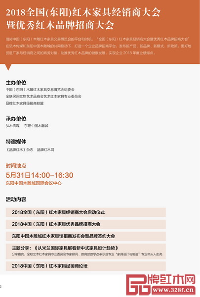 2018全国(东阳)红木家具经销商大会暨优秀红木品牌招商大会 2018全国(东阳)红木家具经销商大会暨优秀红木品牌招商大会