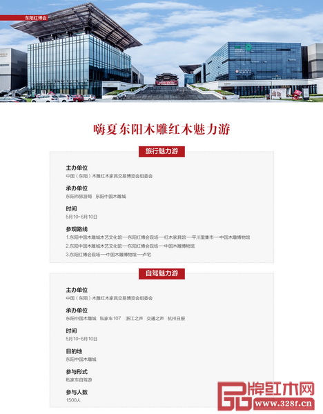 嗨夏东阳木雕红木魅力游 嗨夏东阳木雕红木魅力游
