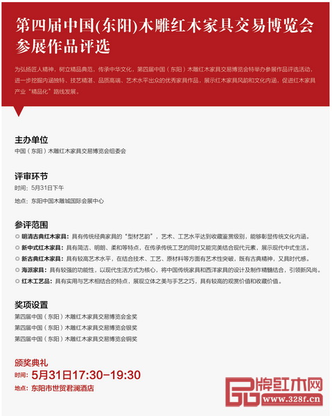 第四届中国(东阳)木雕红木家具交易博览会参展作品评选 第四届中国(东阳)木雕红木家具交易博览会参展作品评选