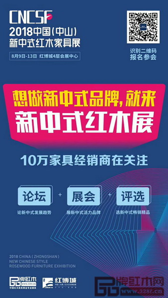 2018中国(中山)新中式红木家具展将围绕新中式红木家具主题打造丰富的精彩活动 2018中国(中山)新中式红木家具展将围绕新中式红木家具主题打造丰富的精彩活动
