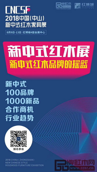 2018中国(中山)新中式红木家具展将汇聚新中式上百品牌、上千新品 2018中国(中山)新中式红木家具展将汇聚新中式上百品牌、上千新品