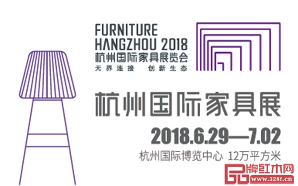 杭州国际家具展