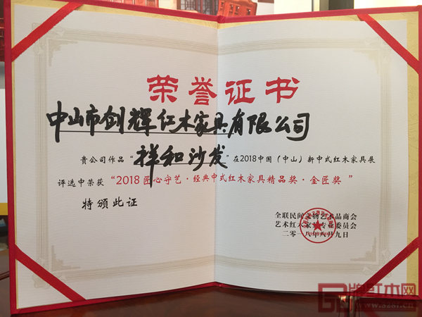 创辉红木《祥和沙发》荣获“匠心守艺·经典中式红木家具金匠奖” 创辉红木《祥和沙发》荣获“匠心守艺·经典中式红木家具金匠奖”