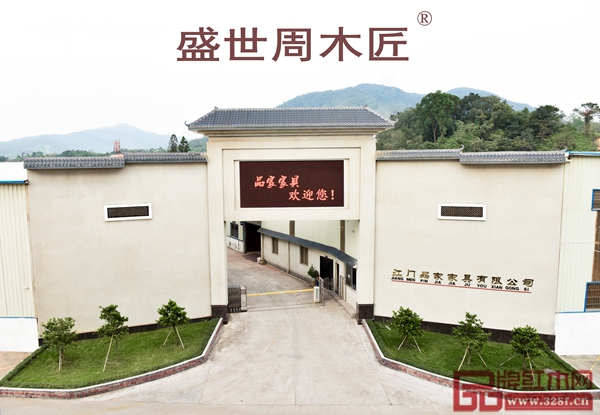 江门品家家具有限公司总部 江门品家家具有限公司总部