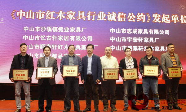 志成红木(右一)领取《中山市红木家具行业诚信公约》发起单位牌匾