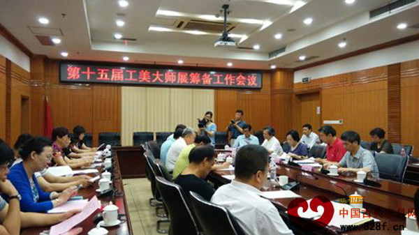第15届中国工艺美术大师作品暨国际艺术精品博览会筹备工作会议现场