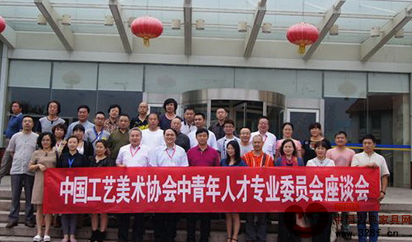 中国工艺美术协会中青年人才专业委员会座谈会与会人员合影留念