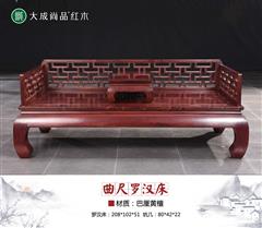 大成尚品 中式家具 古典家具 红木家具 客厅系列 书房系列 休闲系列  巴厘黄檀 曲尺罗汉床