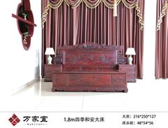 万家宜 阔叶黄檀 新古典家具 古典家具 中式家具 红木大床 红木家具 中式卧房 1.8m四季和安大床