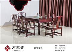 万家宜 阔叶黄檀 中式家具 中式书房 红木家具 红木茶台 新古典家具 书房系列 办公室系列 明宜茶台6件套