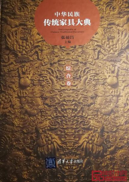 《中华民族传统家具大典》是一部兼具很高学术价值和社会价值的大型图书 《中华民族传统家具大典》是一部兼具很高学术价值和社会价值的大型图书