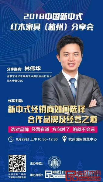 全联艺术红木家具专业委员会执行会长、弘木传媒CEO林伟华将就新中式经销商如何选择合作品牌及经营之道分享自己的独到见解 全联艺术红木家具专业委员会执行会长、弘木传媒CEO林伟华将就新中式经销商如何选择合作品牌及经营之道分享自己的独到见解