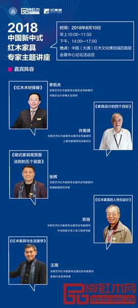 全联艺术红木家具专业委员会的5位资深专家顾问将联合开讲，精彩不容错过