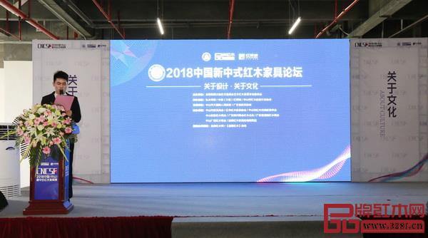 第二届（2018）中国新中式红木家具论坛隆重举行