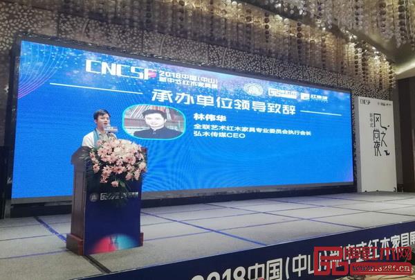 全联艺术红木家具专业委员会执行会长、弘木传媒CEO林伟华代表承办方致辞 全联艺术红木家具专业委员会执行会长、弘木传媒CEO林伟华代表承办方致辞