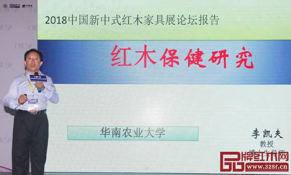华南农业大学博士生导师李凯夫带来《红木木材保健》主题讲座 华南农业大学博士生导师李凯夫带来《红木木材保健》主题讲座