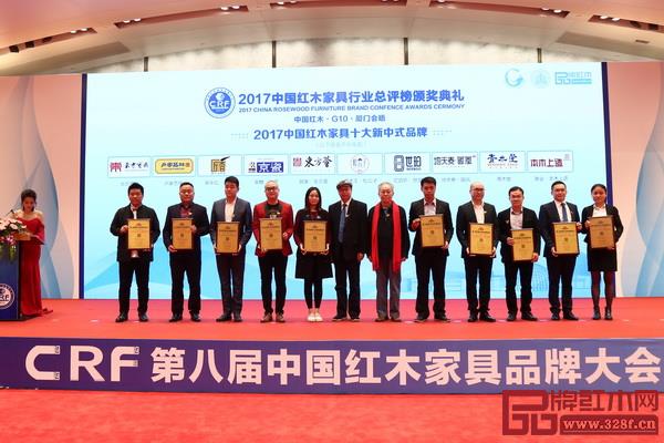 “2017中国红木家具十大新中式品牌”在“2017中国红木家具行业总评榜颁奖典礼”上揭晓 “2017中国红木家具十大新中式品牌”在“2017中国红木家具行业总评榜颁奖典礼”上揭晓